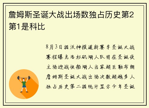 詹姆斯圣诞大战出场数独占历史第2 第1是科比