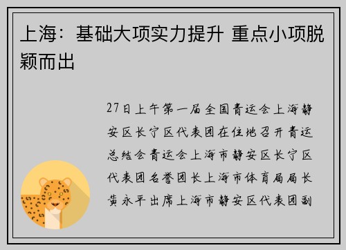 上海：基础大项实力提升 重点小项脱颖而出
