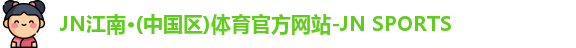 JN体育